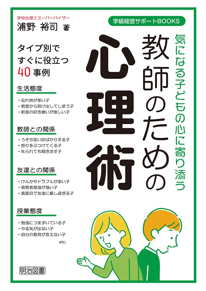 養護教諭の相談的対応―子どものこころに寄り添う 子どものこころに寄り添う営み | 村瀬 嘉代子 |本 | 通販 | Amazon